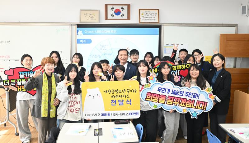 거창군, 청소년 꿈키움바우처 신규대상자 카드 전달식 개최