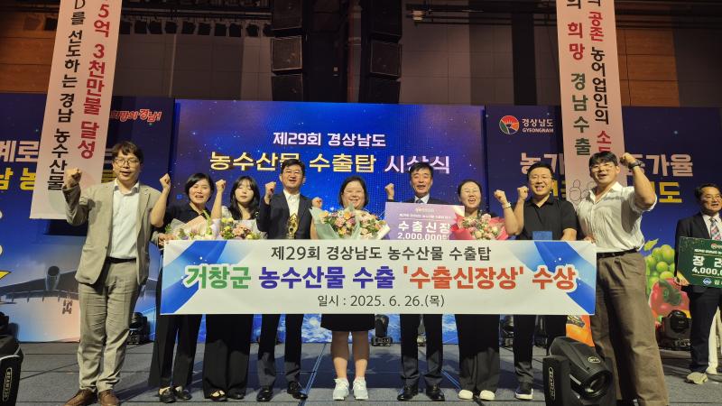 거창군, 농식품 수출 우수 지자체로 자리매김