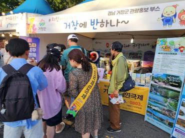 거창군, 대구치맥